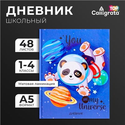 Дневник для 1-4 классов, "Космическая панда", твердая обложка 7БЦ, матовая ламинация, тиснение фольгой, 48 листов