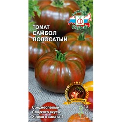 Семена Томат Самбол Полосатый 0,03г /СеДек