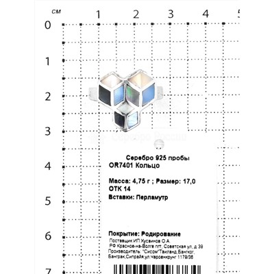 Кольцо из серебра перламутром родированное