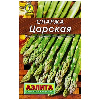 Спаржа Царская