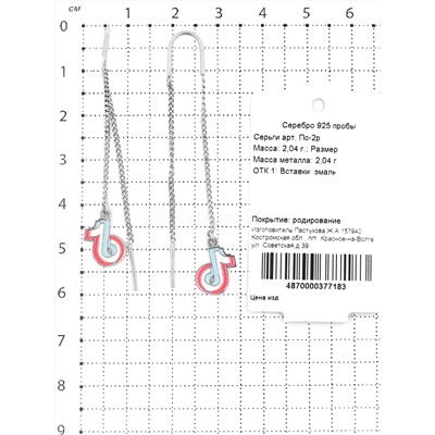 Серьги-продёвки из серебра с эмалью родированные