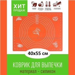 Коврик силиконовый 40х55 см KP-801 Orange (TV)