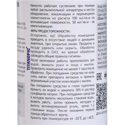 Концентрат "Титан СК", от тараканов, клопов и других насекомых, пластиковый флакон 100 мл.