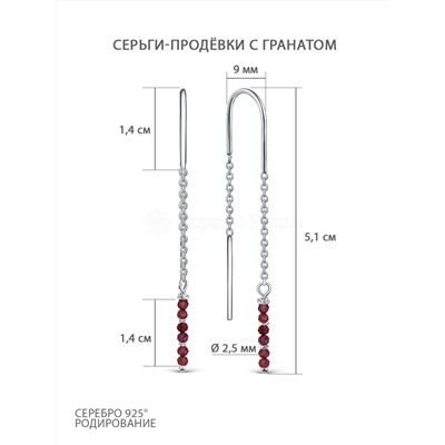 Серьги-продёвки из серебра с натуральным гранатом родированные