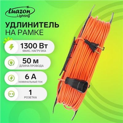 Удлинитель на рамке Luazon Lighting ECO, 1 розетка,ПВС 2х0.75, 6 А, 1300 Вт, IP 20, 50м, Оранжевый