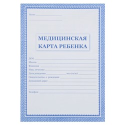 Медицинская карта ребёнка А4, 16 листов, обложка - офсет 160 г/м², блок офсет 65г/м². Форма № 026/у-2000