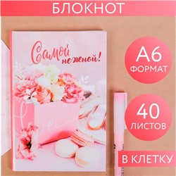 Блокнот "Самой нежной", твёрдая обложка, А6, 40 листов