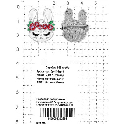 Брошь из серебра с эмалью родированная - Зайцы
