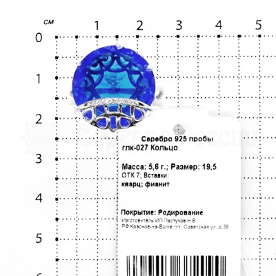 Кольцо из серебра с пл.кварцем цв.топаз Swiss и фианитами родированное