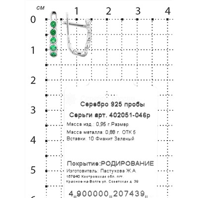 Серьги из серебра с фианитами родированные