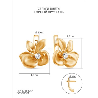 Кольцо из золочёного серебра с горным хрусталём 1-493з429