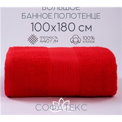 Полотенце банное махровое Софатекс 100х180 для ванны и душа (Красный)