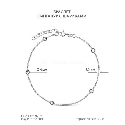 Браслет из родированного серебра - Сингапур с шариками, 19 см 161163R025L19