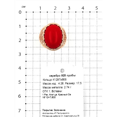 Серьги из золочёного серебра с рек. красным агатом