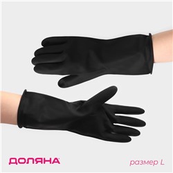 Перчатки хозяйственные резиновые,  Доляна, размер L, супер плотные, 100 гр, цвет чёрный
