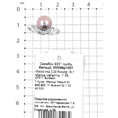 Кольцо из серебра с культ. серым жемчугом и фианитами родированное