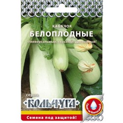 Кабачок Белоплодные Кольчуга 1,5гр (НК)