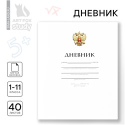 Дневник школьный 1-11 класс, в мягкой обложке, 40 л «1 сентября:Классический»