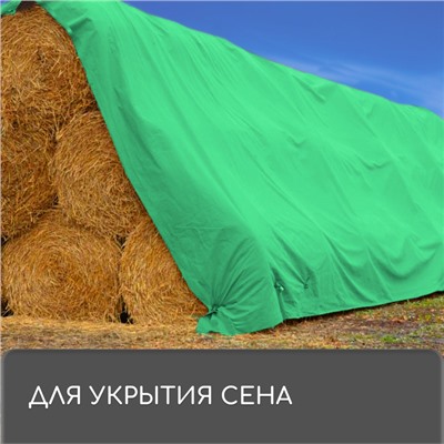 Тент защитный, 4 × 3 м, плотность 90 г/м², УФ, люверсы шаг 1 м, МИКС