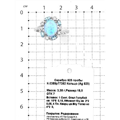 Кольцо из серебра с синт.опалом, пл.кварцем цв.sky топаз и фианитами родированное