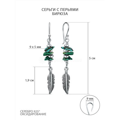 Серьги из чернёного серебра с бирюзой - Перья