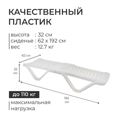 Шезлонг, 192х62х32 см, цвет белый