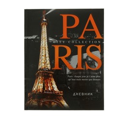 Дневник для 5-11 классов, "Париж", твердая обложка 7БЦ, глянцевая ламинация, 48 листов