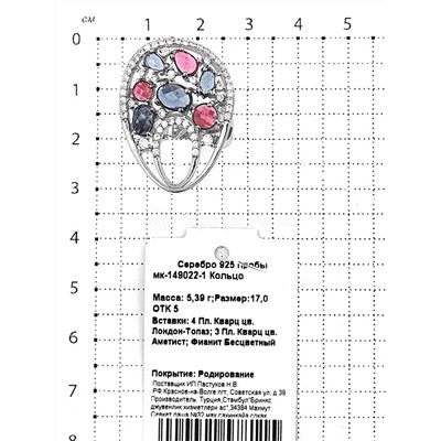Кольцо из серебра с пл.кварцем цв.лондон топаз, цв.аметист и фианитами родированное