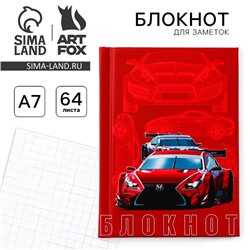 Блокноты в твердой обложке А7, 64 л «Красная машина»