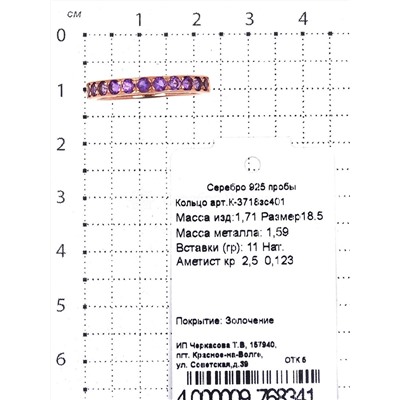 Кольцо из золочёного серебра с нат.аметистом