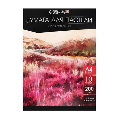 Бумага для пастели А4, 10 листов, "Пейзаж", бумага слоновая кость, ГОЗНАК, тиснение "скорлупа", блок 200 г/м2, в папке