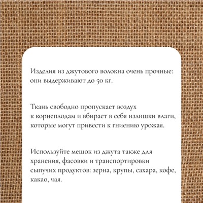 Мешок джутовый, 53 × 104 см, плотность 315 г/м², плетение 46 × 40 нитей, без завязок, ГОСТ