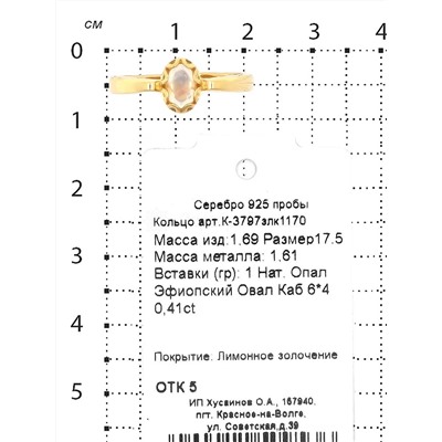 Кольцо из золочёного серебра с нат.опалом