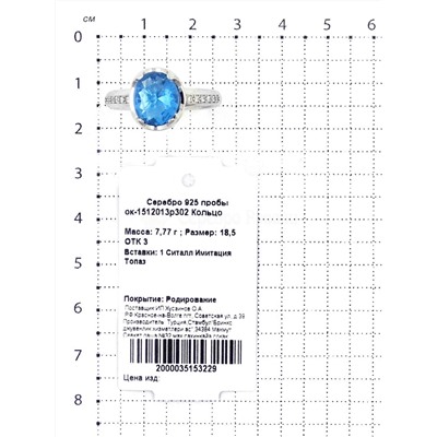 Кольцо из серебра с имит.ситаллом родированное