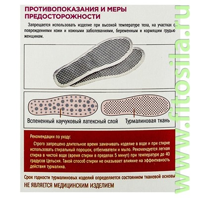 Стельки турмалиновые, р. 40, самонагревающиеся антибактериальные ССТА-01-05 "Биомаг"