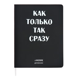 Дневник универсальный для 1-11 класса "Как только так сразу", интегральная обложка, искусственная кожа, шелкография, ляссе, 80 г/м2