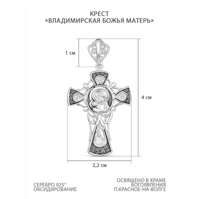 Крест из чернёного серебра - Владимирская Божья Матерь, 4 см 925 пробы К3-286ч