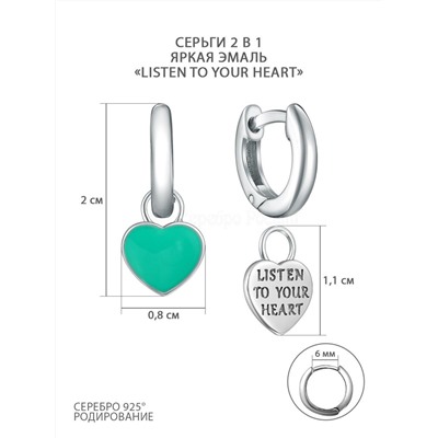 Серьги из серебра с эмалью родированные - Сердца, "Listen to your heart" (2 в 1) 925 пробы 2364405416-70