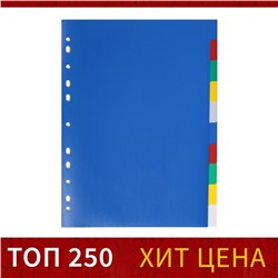 Набор разделителей листов А4 Office-2000, 10 листов без индексации, цветные, пластик 120 мкм