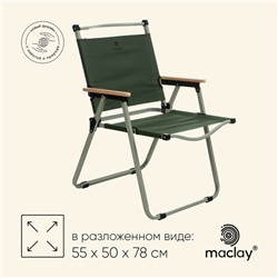 Кресло складное maclay, 55 х 50 х 78 см, до 120 кг, цвет зелёный