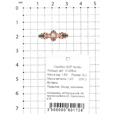 Кольцо из золочёного серебра с фианитами и чернением - Спаси и сохрани