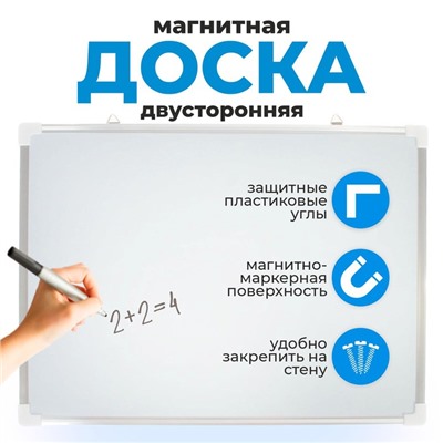 Доска магнитная двусторонняя, 40 × 30 см