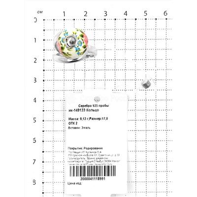 Кольцо из серебра с эмалью родированное