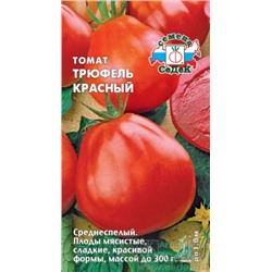 Семена Томат Трюфель Красный 0,1г /СеДек