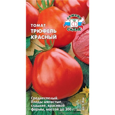 Семена Томат Трюфель Красный 0,1г /СеДек