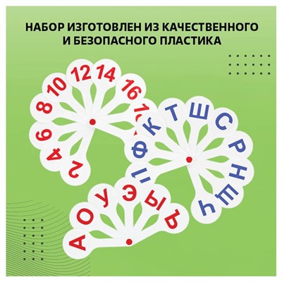 Набор веер-касс, гласные, согласные и цифры, Стамм, 3 штуки, пакет с европодвесом