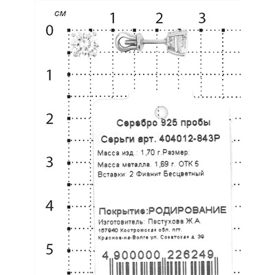 Серьги-пусеты из серебра с фианитами родированные