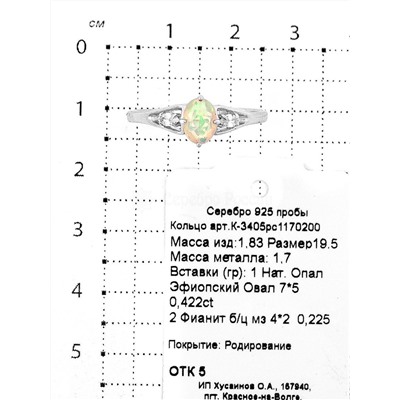 Кольцо из серебра с нат.опалом и фианитами родированное
