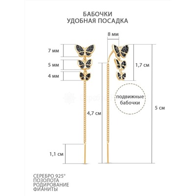 Серьги-продёвки из золочёного серебра с фианитами и родированием - Бабочки
