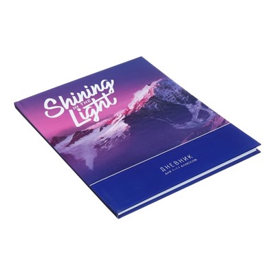 Дневник универсальный для 1-11 классов Shining in the light, твёрдая обложка, глянцевая ламинация, 40 листов